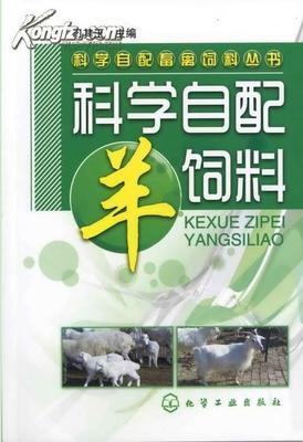 科學自配羊飼料、羊飼料生產(chǎn)配方技術(shù)、羊飼料制備方法詳解