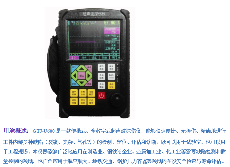 GTJ-U600全數(shù)字超聲波探傷儀 GTJ-U600全數(shù)字超聲波探傷儀