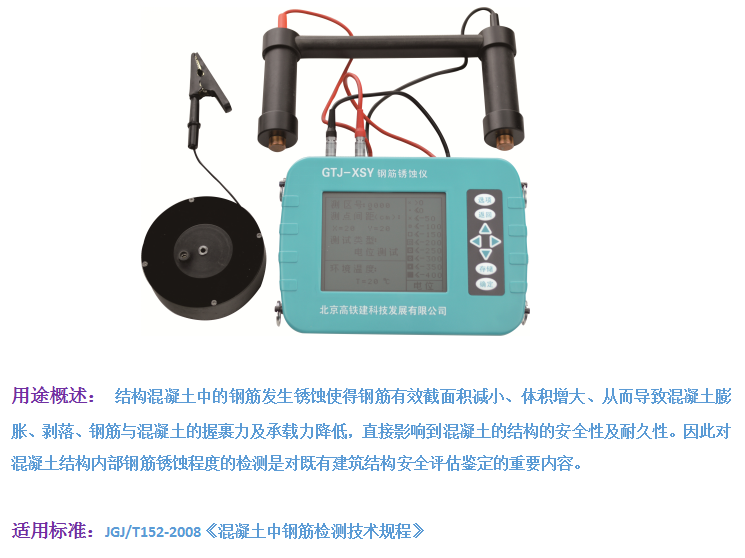 GTJ-XSY鋼筋銹蝕儀1.png GTJ-XSY鋼筋銹蝕儀1.png