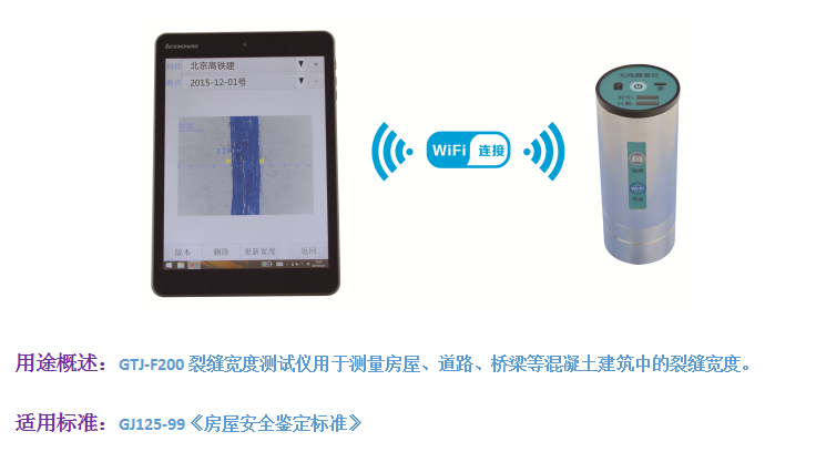 GTJ-F200無線裂縫測寬儀1.png GTJ-F200無線裂縫測寬儀1.png