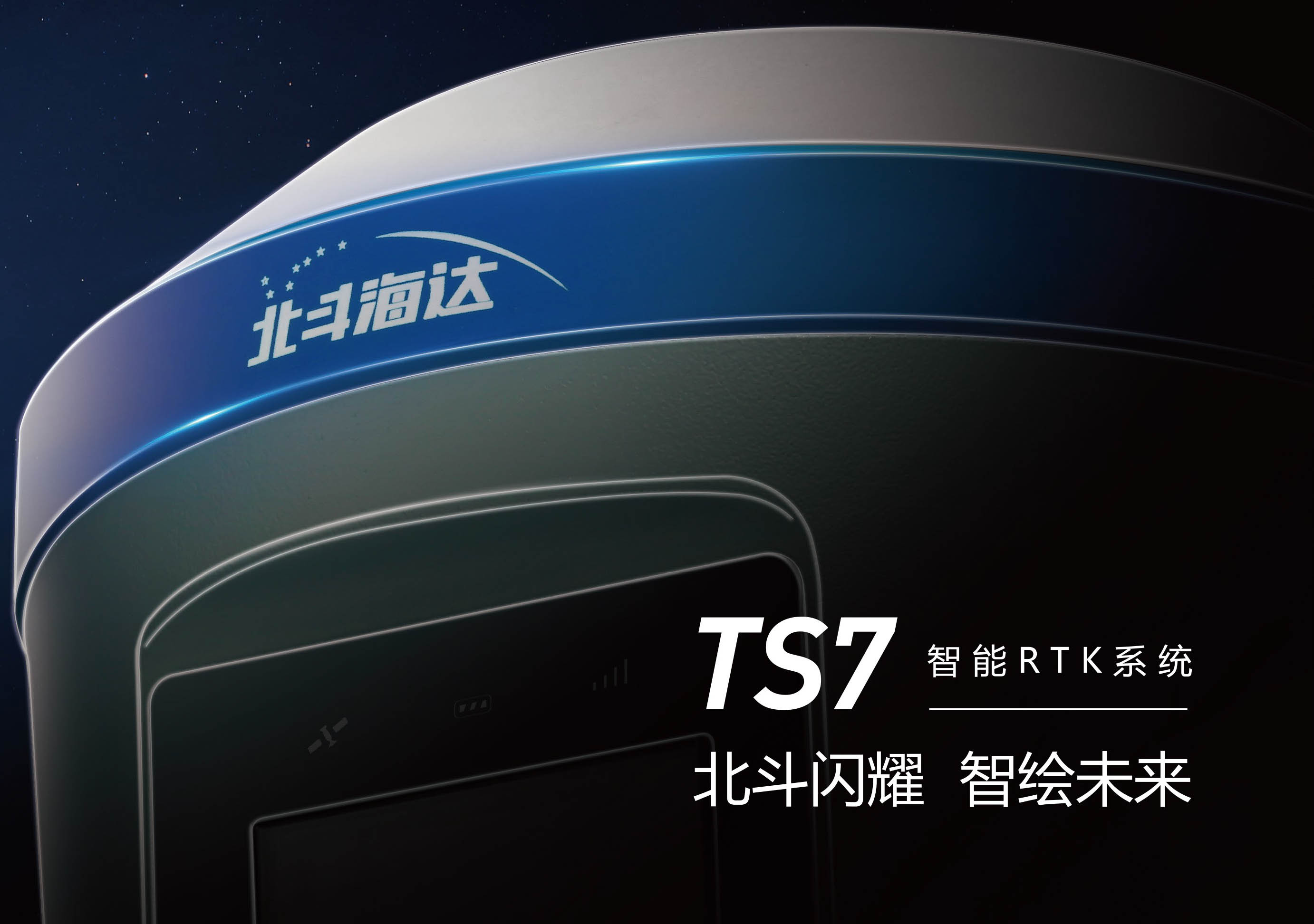 TS7智能RTK系統(tǒng) TS7智能RTK系統(tǒng)