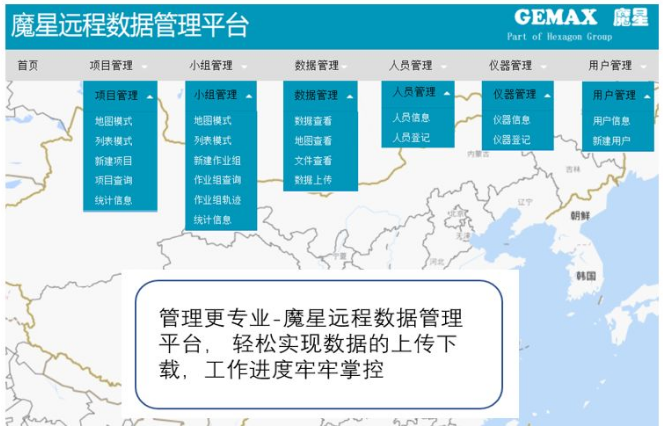 魔星遠程數(shù)據(jù)管理平臺 魔星遠程數(shù)據(jù)管理平臺