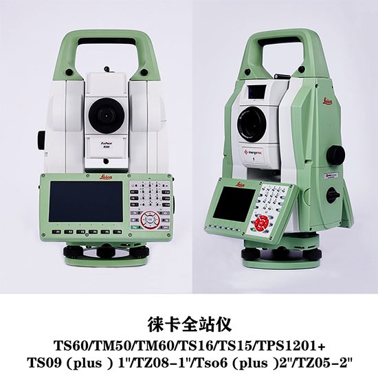 關于全站儀的檢測與維修、檢定校準、保養與維護