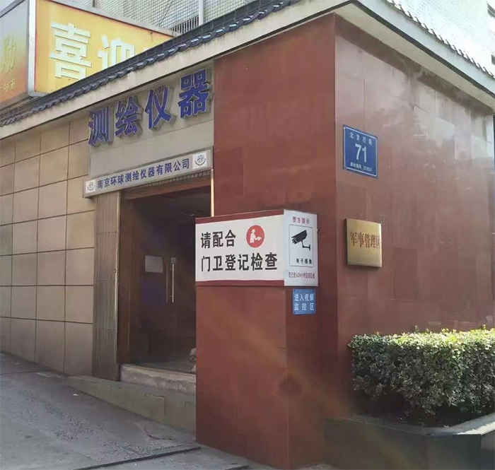 30周年！南京環球測繪 公司照片展示 1993-2023